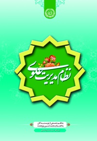 نظام مدیریت علوی